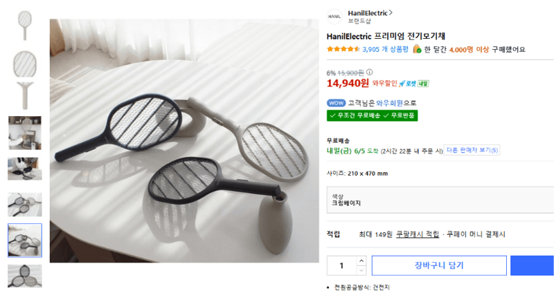 HanilElectric 전기모기채