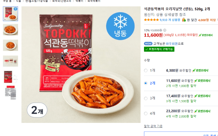 석관동떡볶이 오리지날 520g