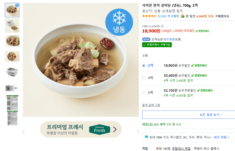 사미헌 한끼 갈비탕 700g