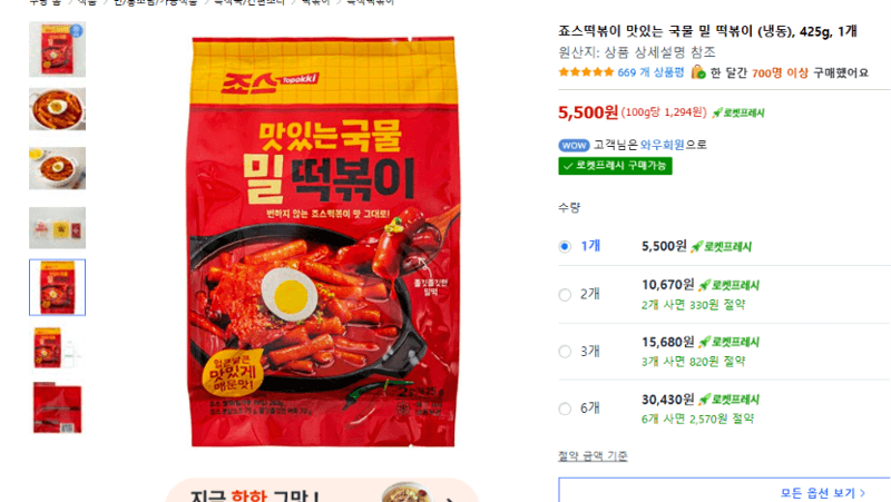 죠스떡볶이 밀 떡볶이