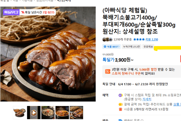 아빠식당 소불고기/부대찌개/족발