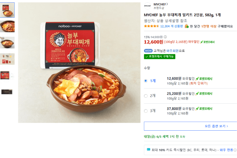 놀부 부대찌개 밀키트