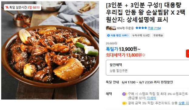 안동 왕 순살찜닭 2팩