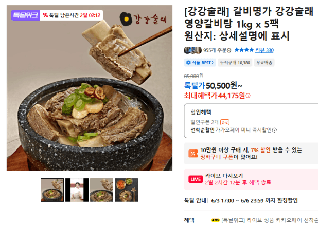 강강술래 영양갈비탕