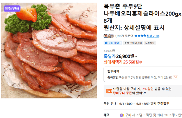 목우촌 나주배오리훈제