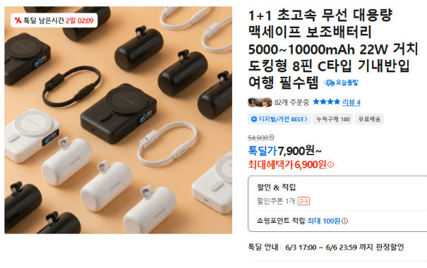 맥세이프 보조배터리