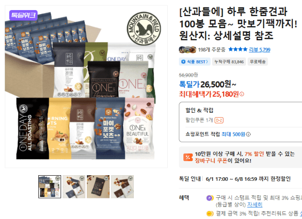 산과들에 하루 한줌견과