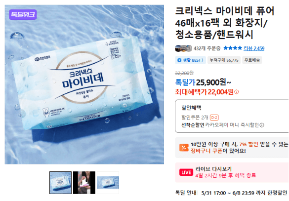 크리넥스 마이비데 퓨어