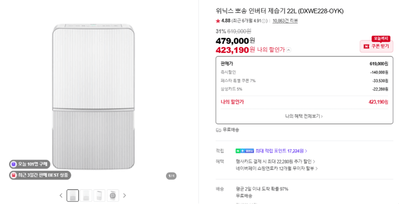 위닉스 뽀송 제습기 22L