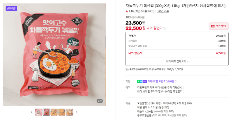 차돌깍두기 볶음밥