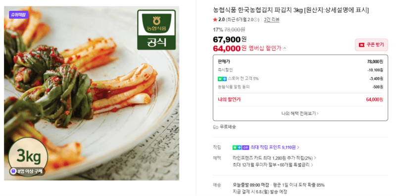 농협 파김치 3kg