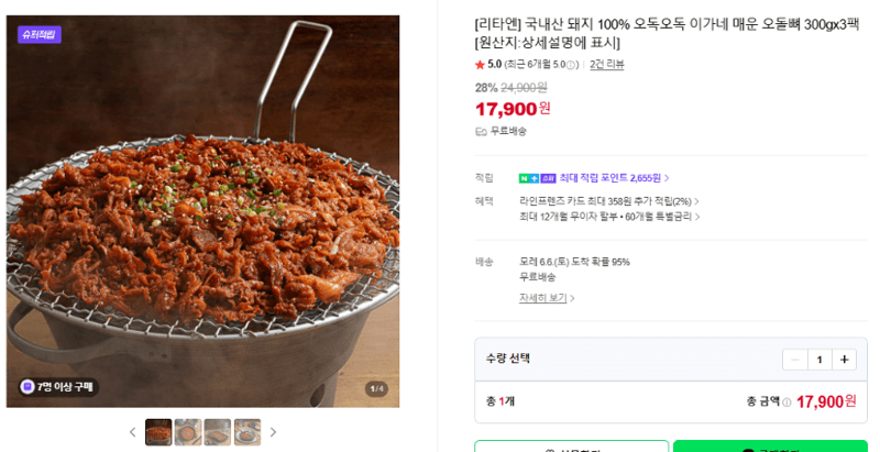 이가네 매운 오돌뼈 300g