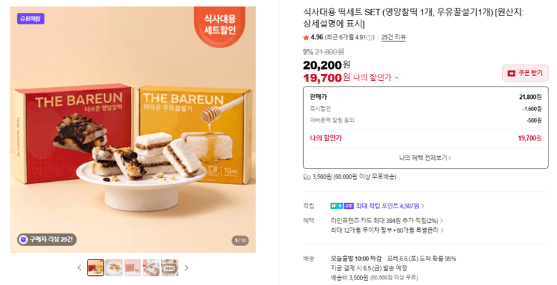 더바른 식사대용 떡세트