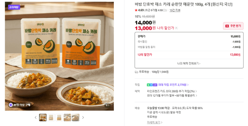 바밤 단호박 채소 카레