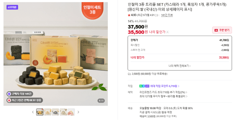 인절미 3종 트리플 SET