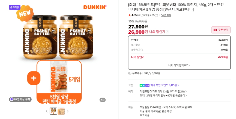 던킨 피넛버터 크런치