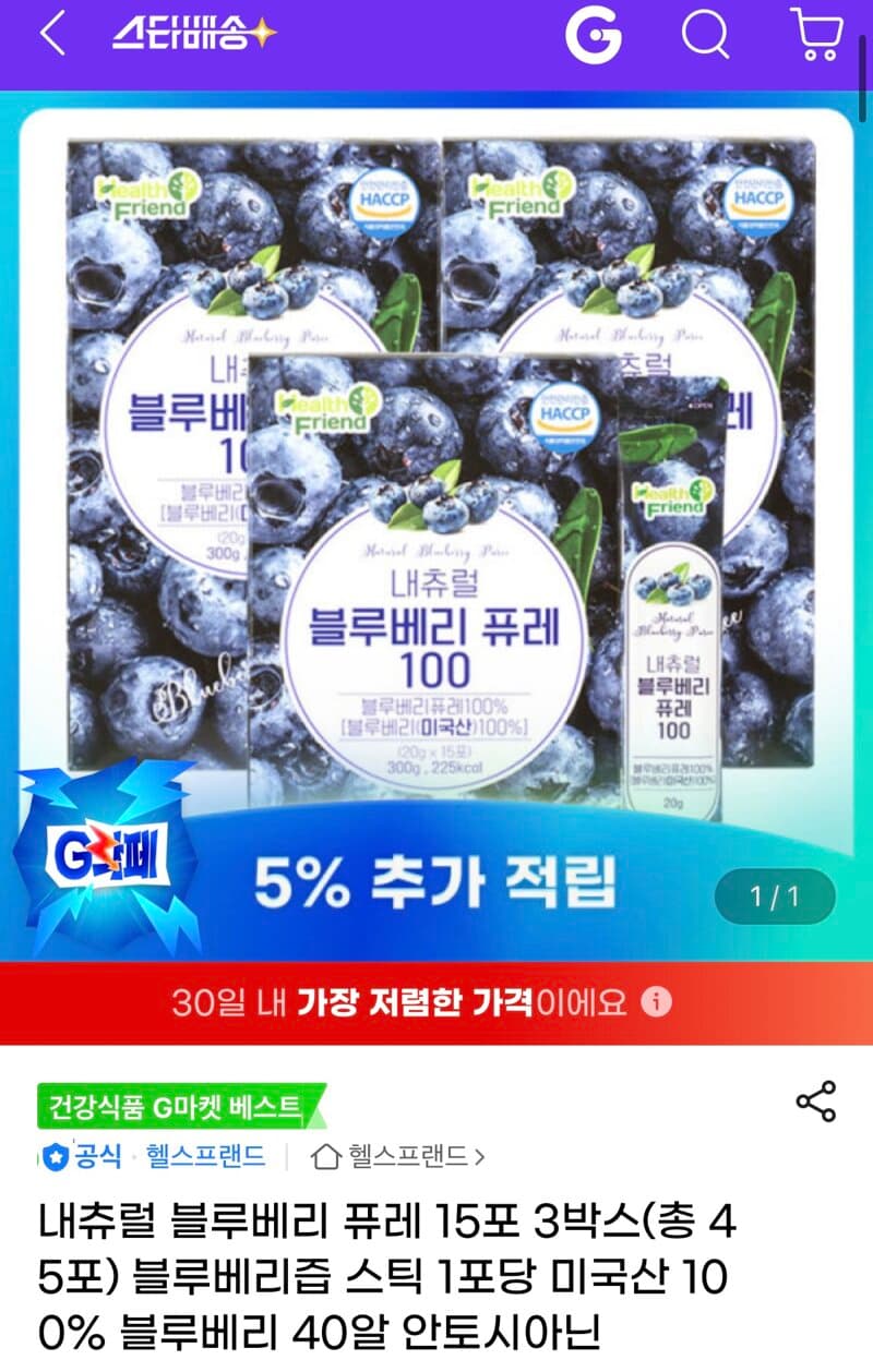 블루베리 퓨레 45포