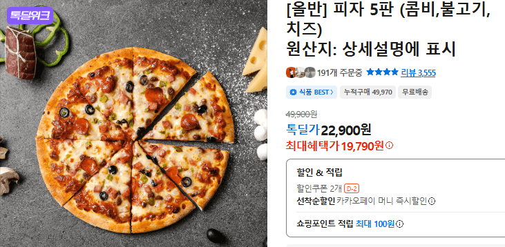올반 피자 5판