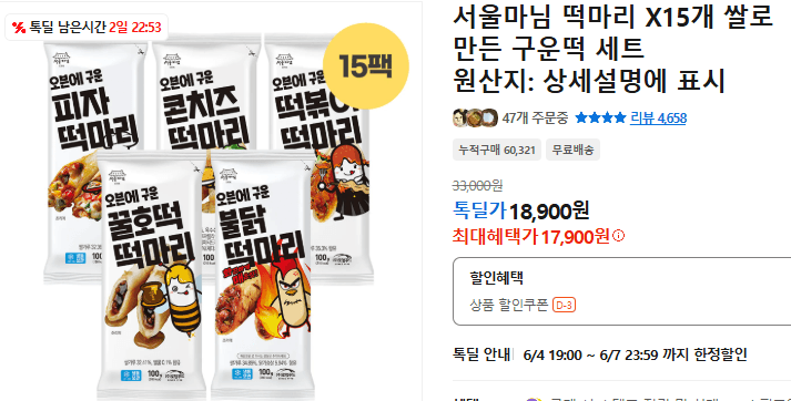 서울마님 떡마리 15개
