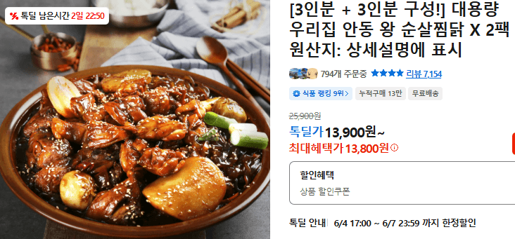 안동 왕 순살찜닭