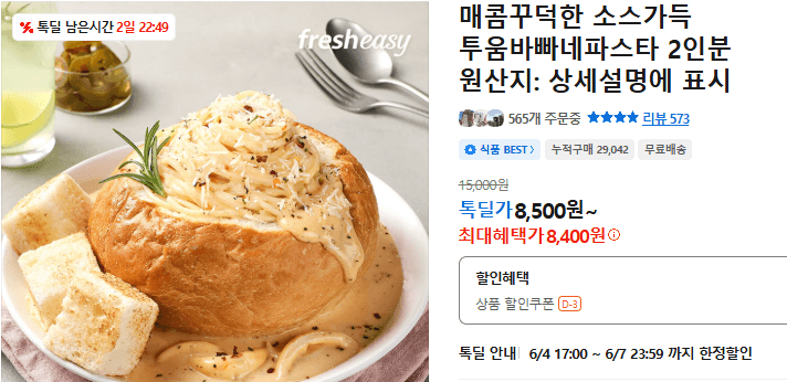 투움바빠네파스타