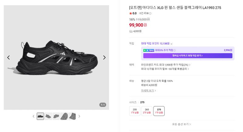 아디다스 XLG 핀 펄스