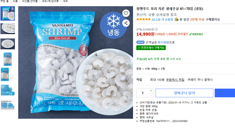 팜앤푸드 생새우살