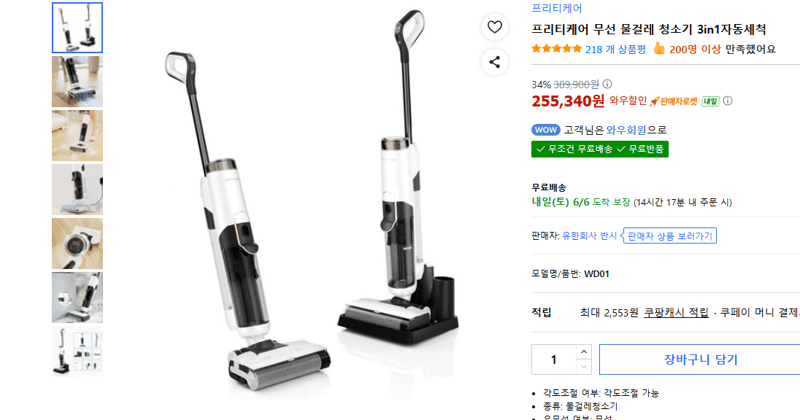 프리티케어 무선 물걸레