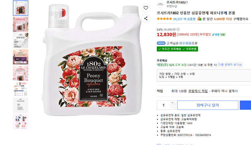 르샤트라1802 인퓨전 유연제