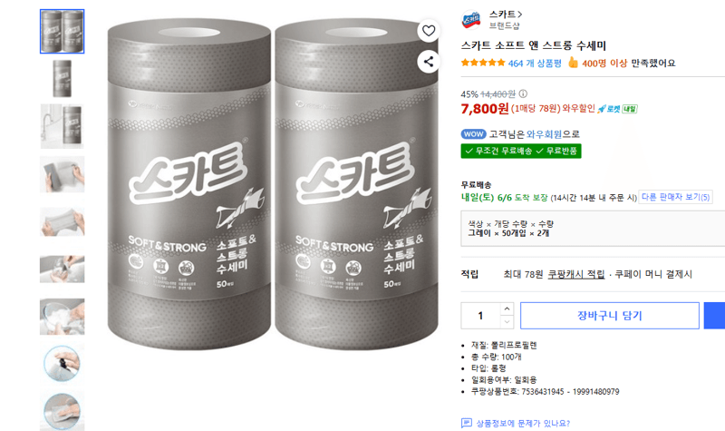 스카트 수세미
