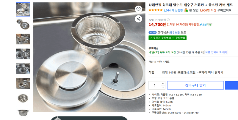 상쾌한집 싱크대 탈수기