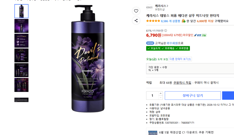 케라시스 데빌스 퍼퓸