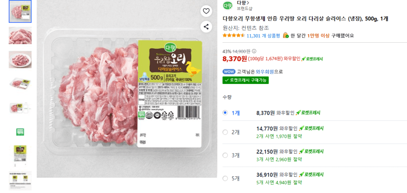 다향 오리 다리살 500g