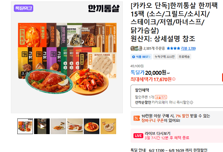 한끼통살 한끼팩 15팩