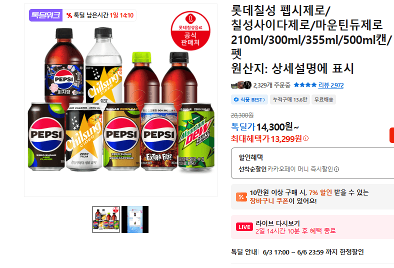롯데칠성 펩시제로/칠성사이다제로/마운틴듀제로
