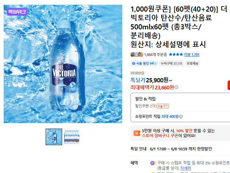 빅토리아 탄산음료 60펫