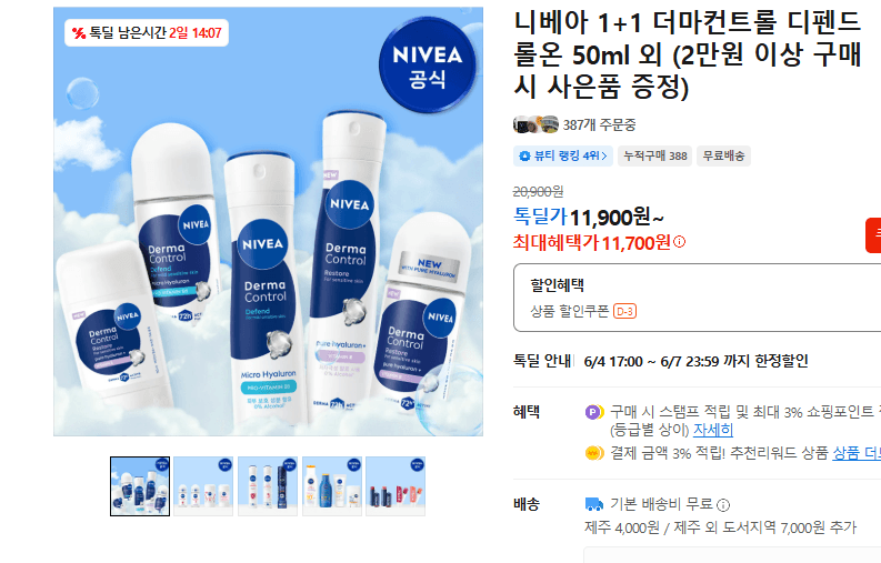 니베아 디펜드 롤온