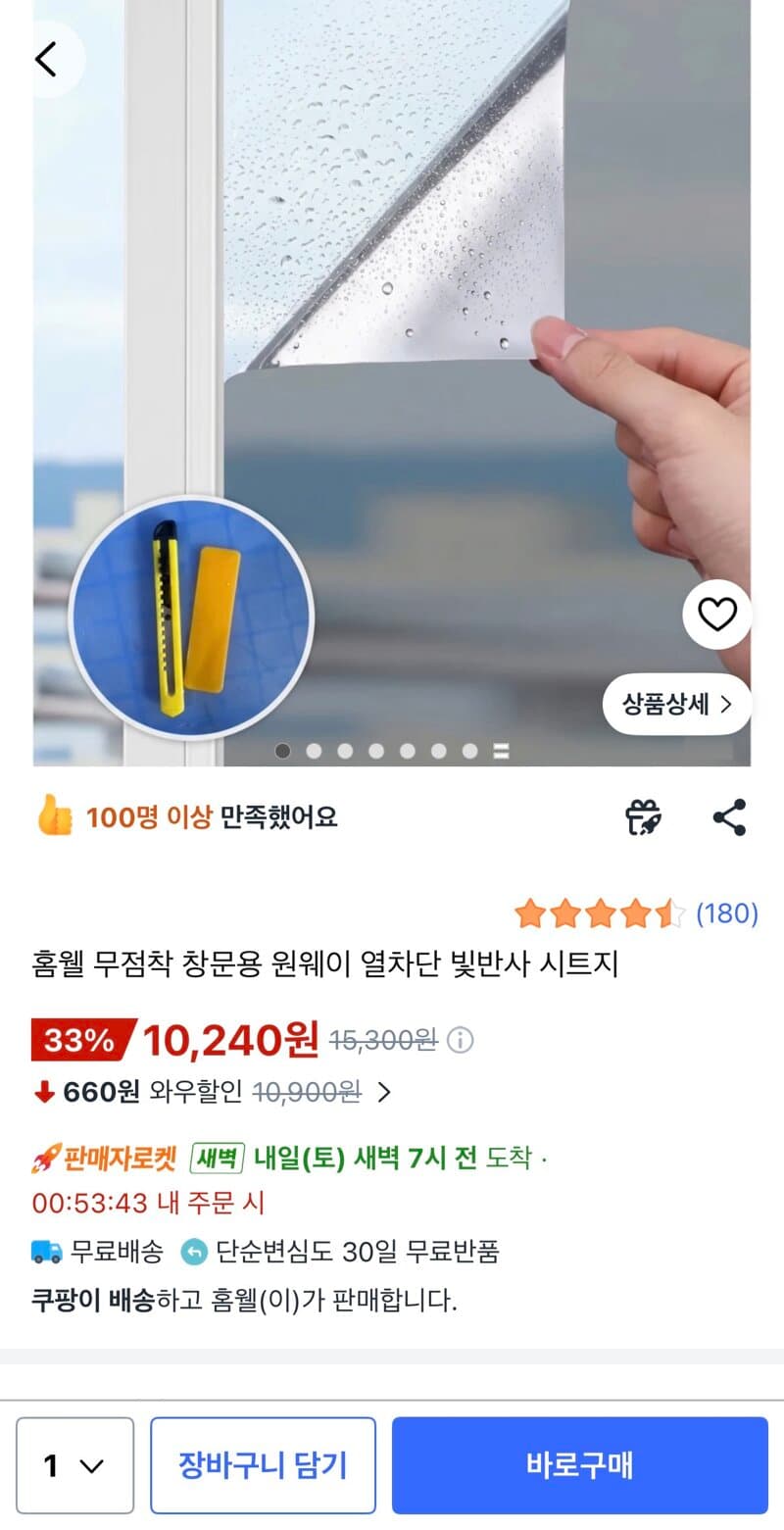 홈웰 열차단 시트지