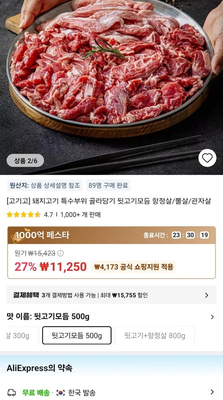 돼지 뒷고기모듬 500g