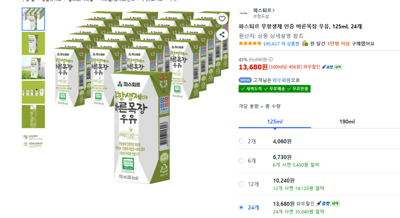 파스퇴르 바른목장 우유