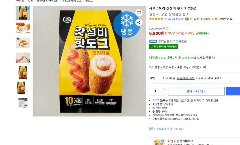 쉐프스토리 갓성비 핫도그