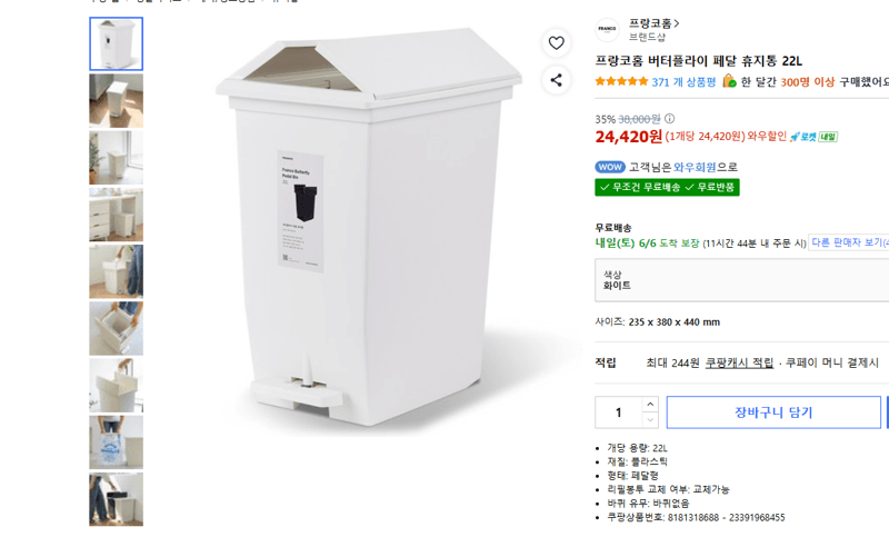 프랑코홈 버터플라이 휴지통