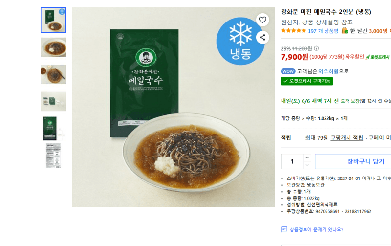 광화문 미진 메밀국수