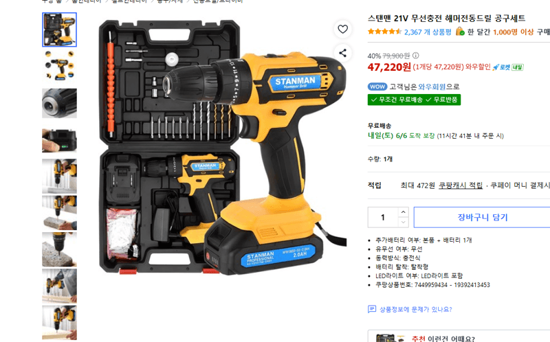 스탠맨 해머전동드릴 세트