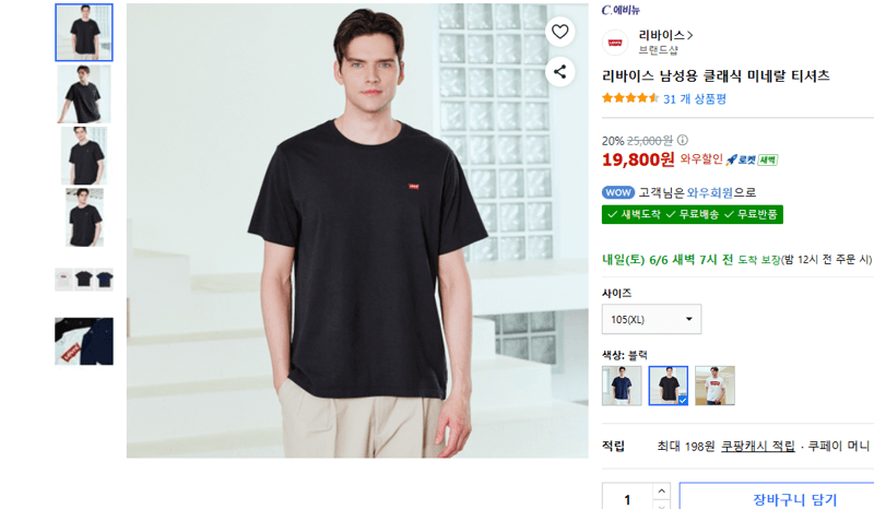 리바이스 클래식 미네랄 티