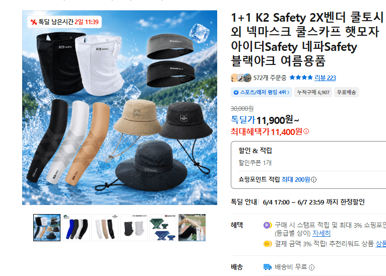 K2 Safety 쿨토시 외