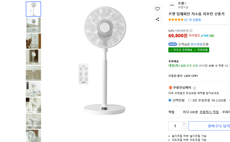 르젠 입체회전 선풍기