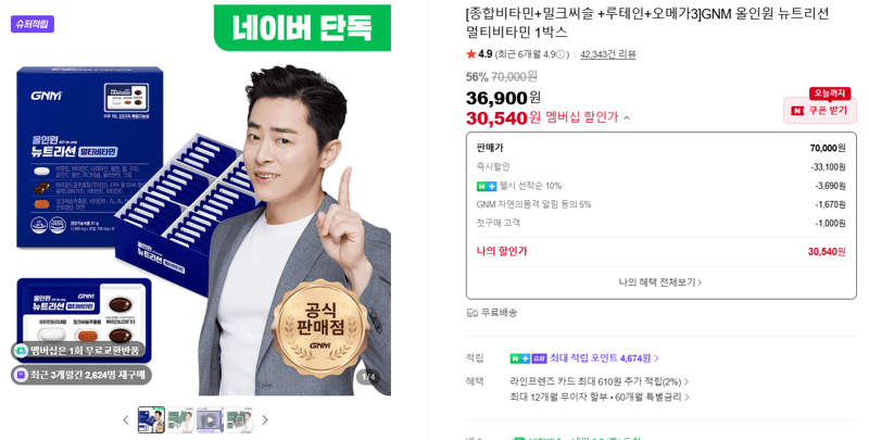 GNM 올인원 멀티비타민