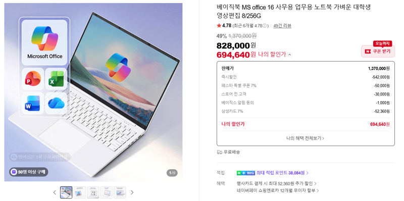 베이직북 8/256G