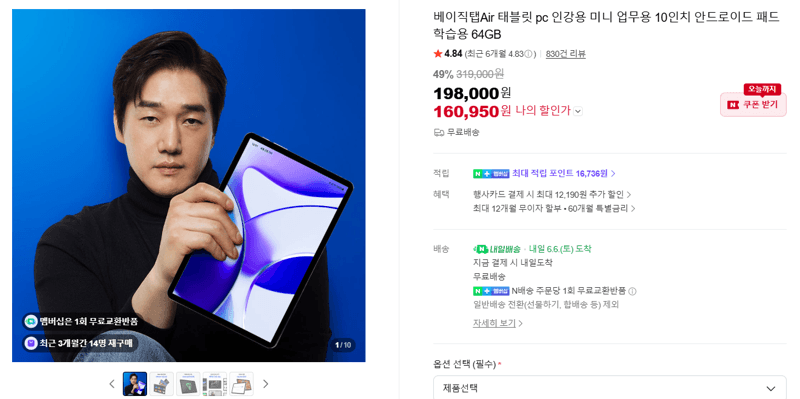 베이직탭Air 10인치 64GB